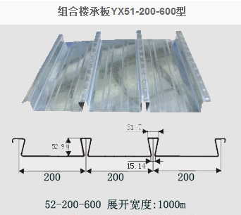 组合楼承板YX51-200-600型
